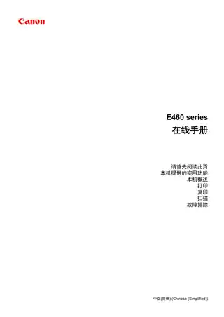 CANON佳能PIXMA E468